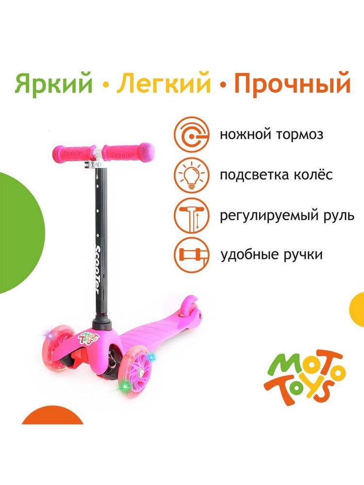 MOTO TOYS Самокат SK-001, розовый #1