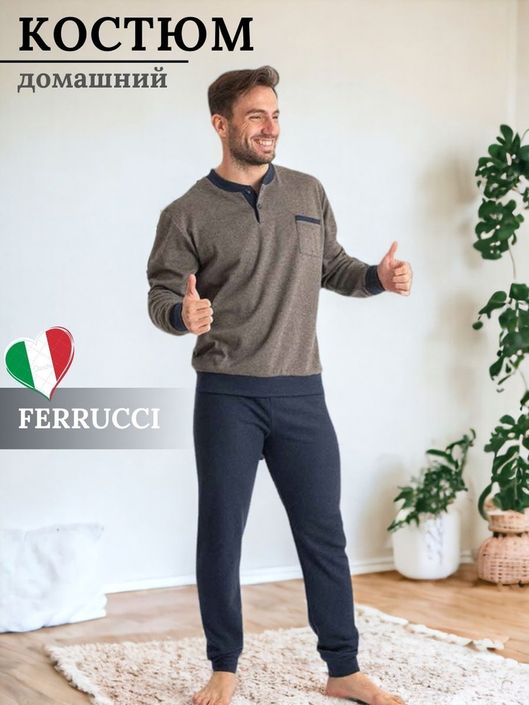 Домашний комплект Ferrucci #1