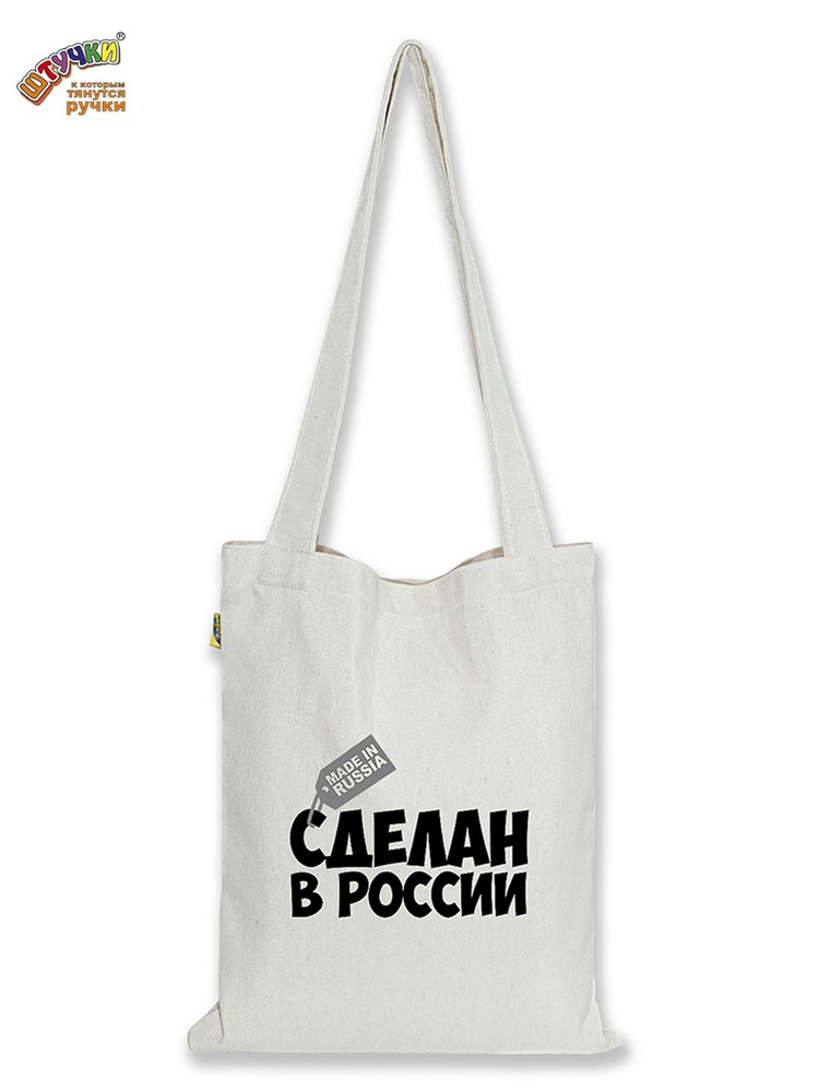 Сумка шоппер женская с принтом Сделан в России #1