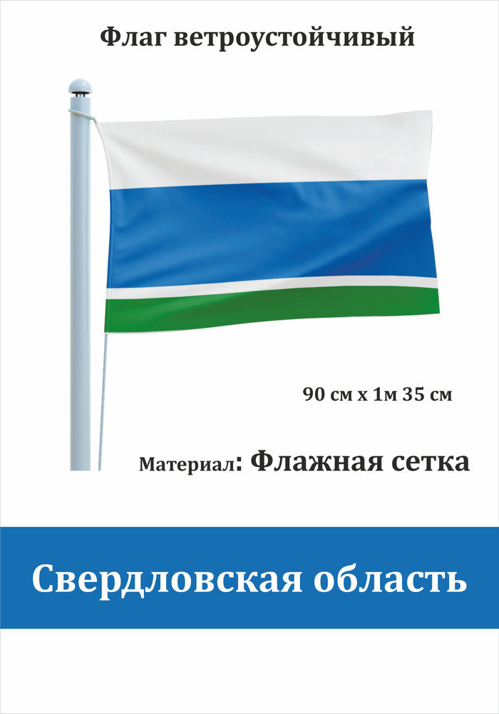 Сувенирный флаг Свердловская область #1