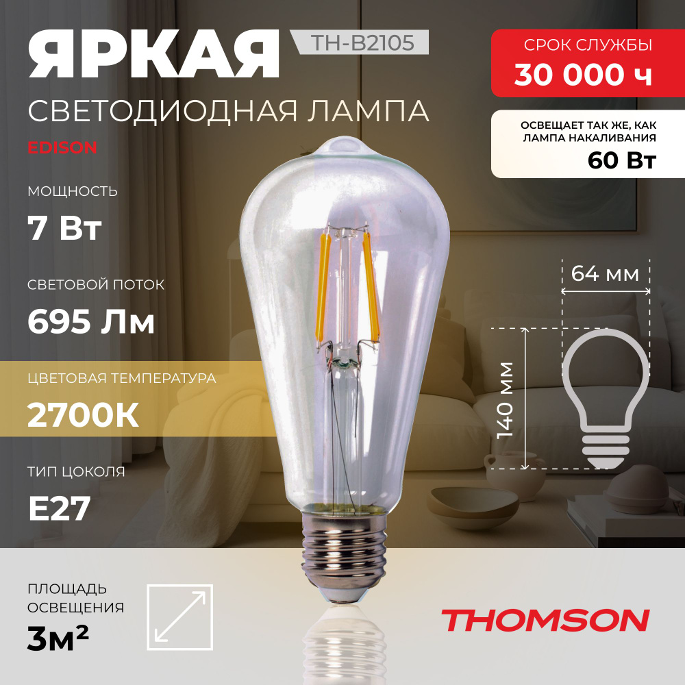 Лампочка Thomson филаментная TH-B2105 7 Вт, E27, edison 2700K, ST64, теплый белый свет  #1
