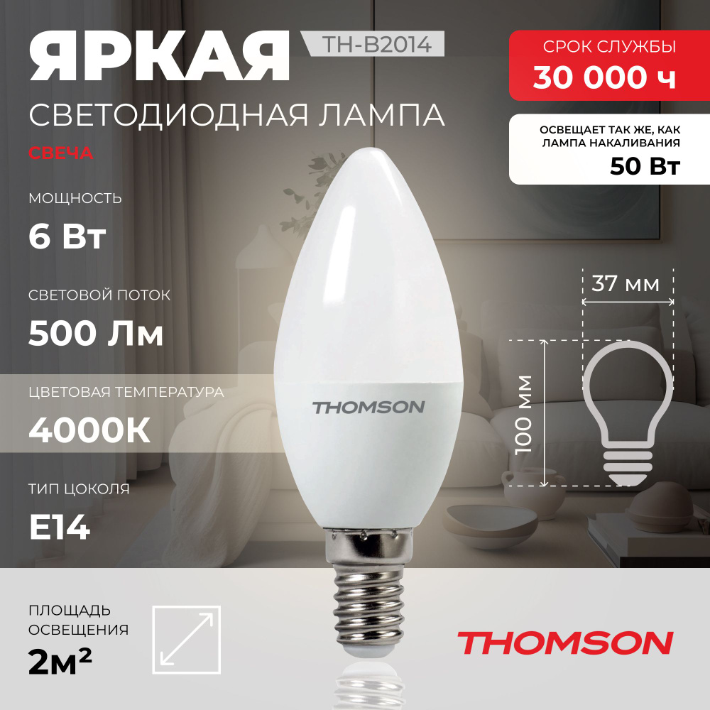 Лампочка Thomson TH-B2014 6 Вт, E14, 4000K, свеча, нейтральный белый свет  #1