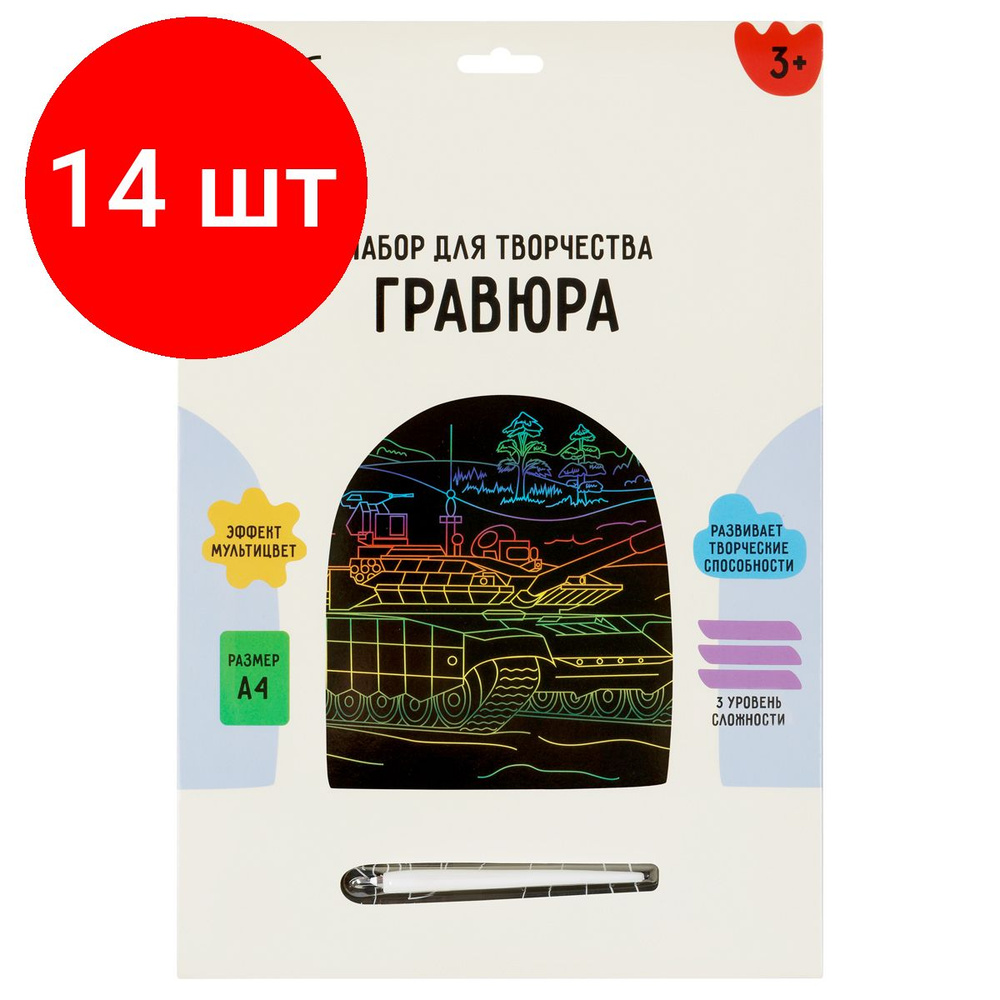 Гравюра с мультицветной основой ТРИ СОВЫ "Танк", комплект 14 штук, А4  #1