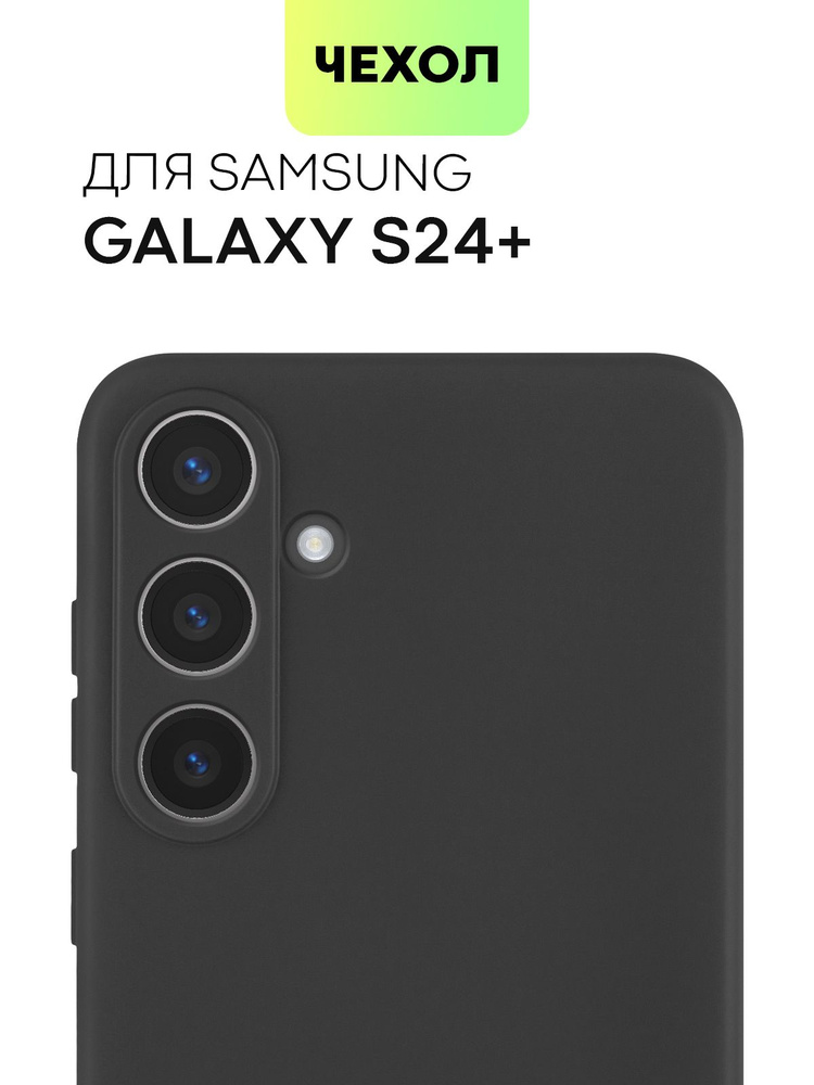 Чехол для Samsung Galaxy S24+, S24 Plus (Самсунг Галакси С24 Плюс), тонкая накладка BROSCORP из качественного #1