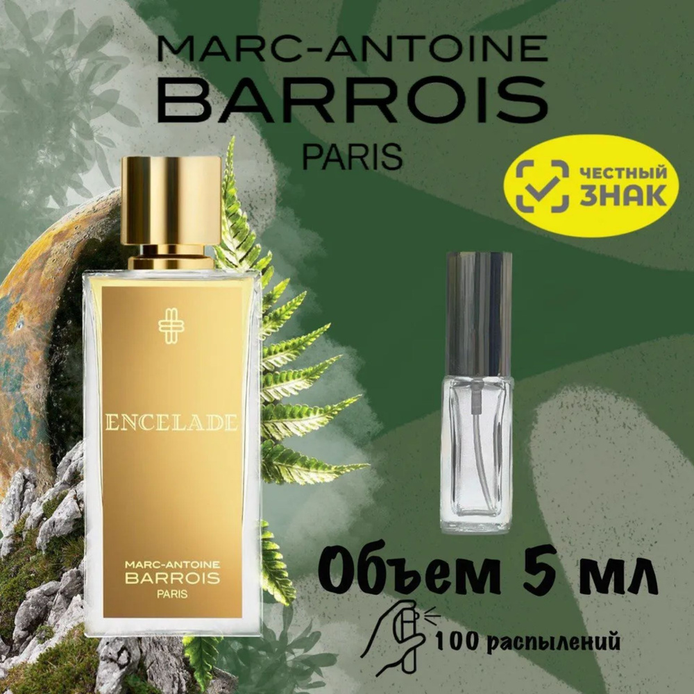 MARC-ANTOINE BARROIS Encelade Вода парфюмерная 5 мл #1
