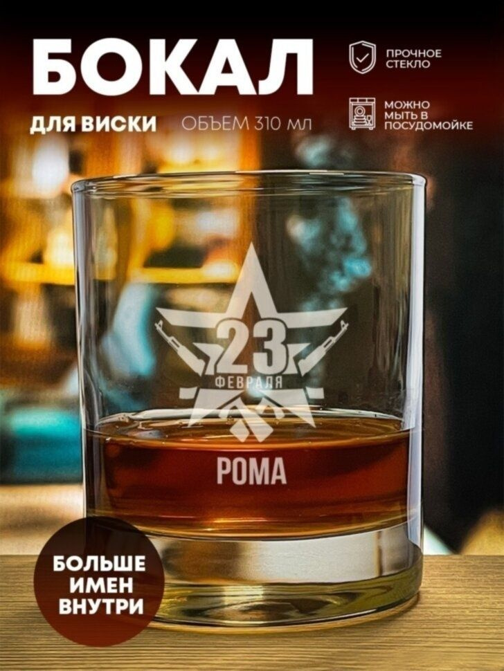 Стакан для виски, универсальный ПерсонаЛКА "Рома", 310 мл купить по ...