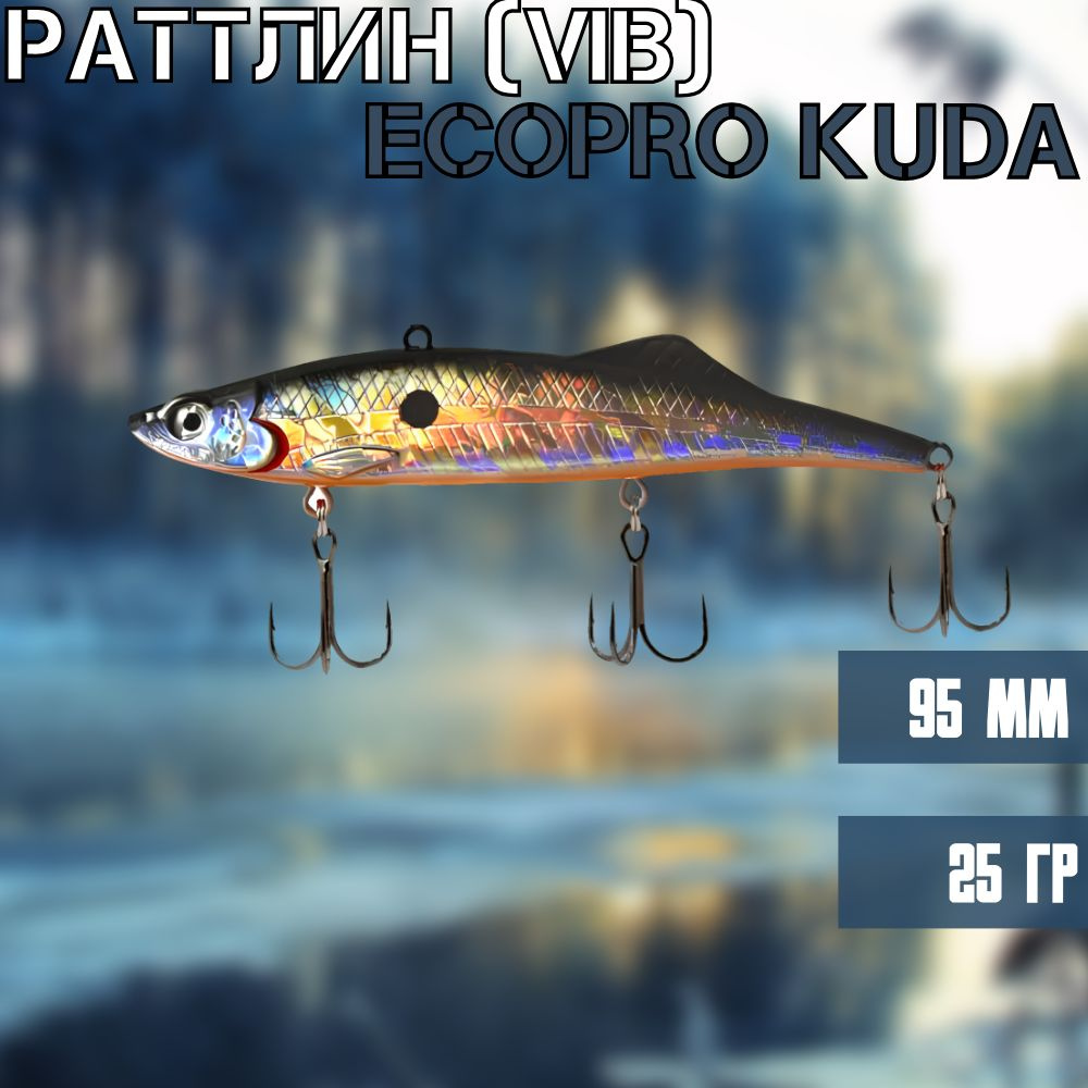 Ратлин, Виб для зимней рыбалки ECOPRO Kuda 95мм 25гр 030-Holo Silver #1