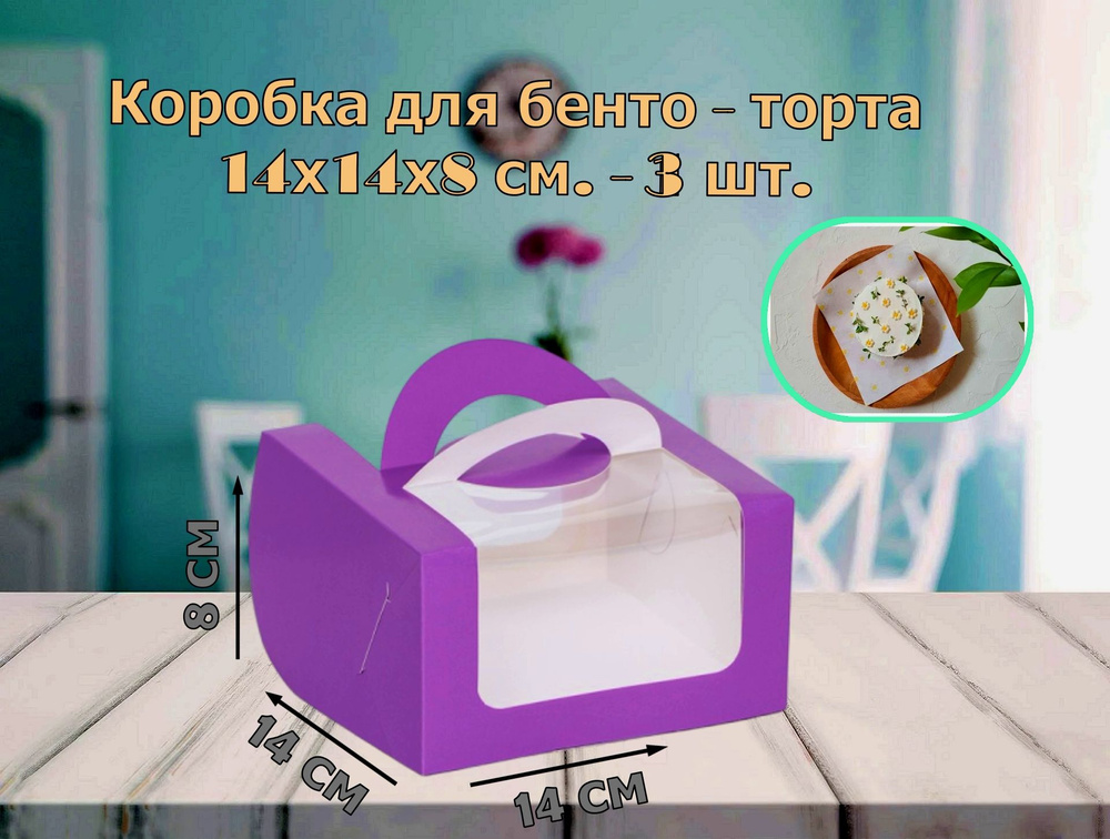 Upak Land Коробка для продуктов, 14х14 см х8 см, 3 шт #1