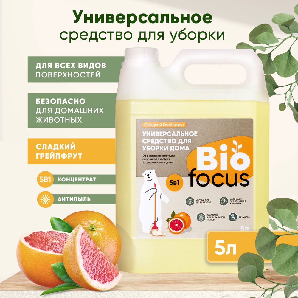 BIOFOCUS Универсальное эко средство для мытья пола и чистки поверхностей от пыли. Моющая жидкость для #1