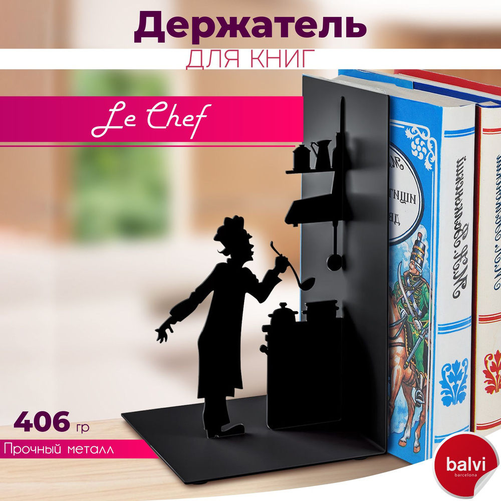 Balvi Держатель для книг Le Chef черный #1