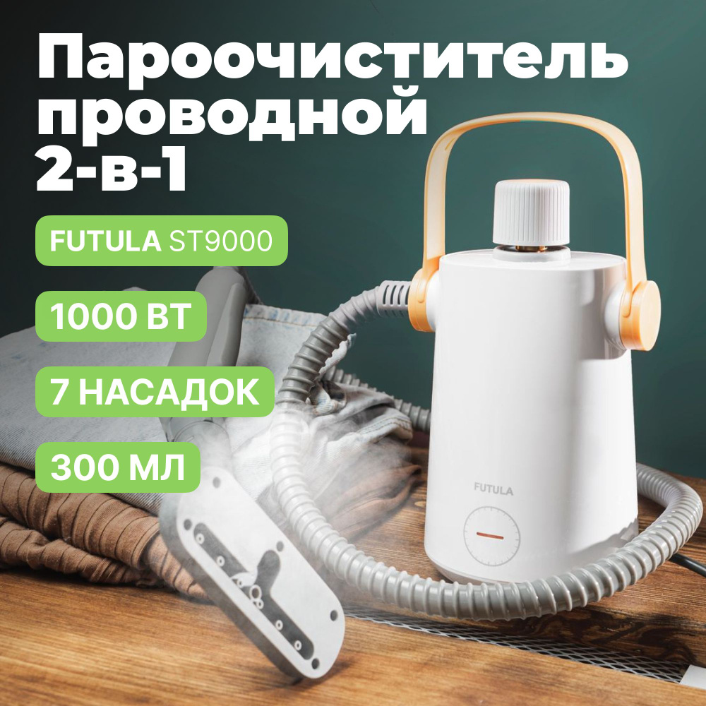 Пароочиститель для дома Futula ST9000 белый с гибким шлангом, ручной отпариватель 1000 Вт дорожный парогенератор, #1