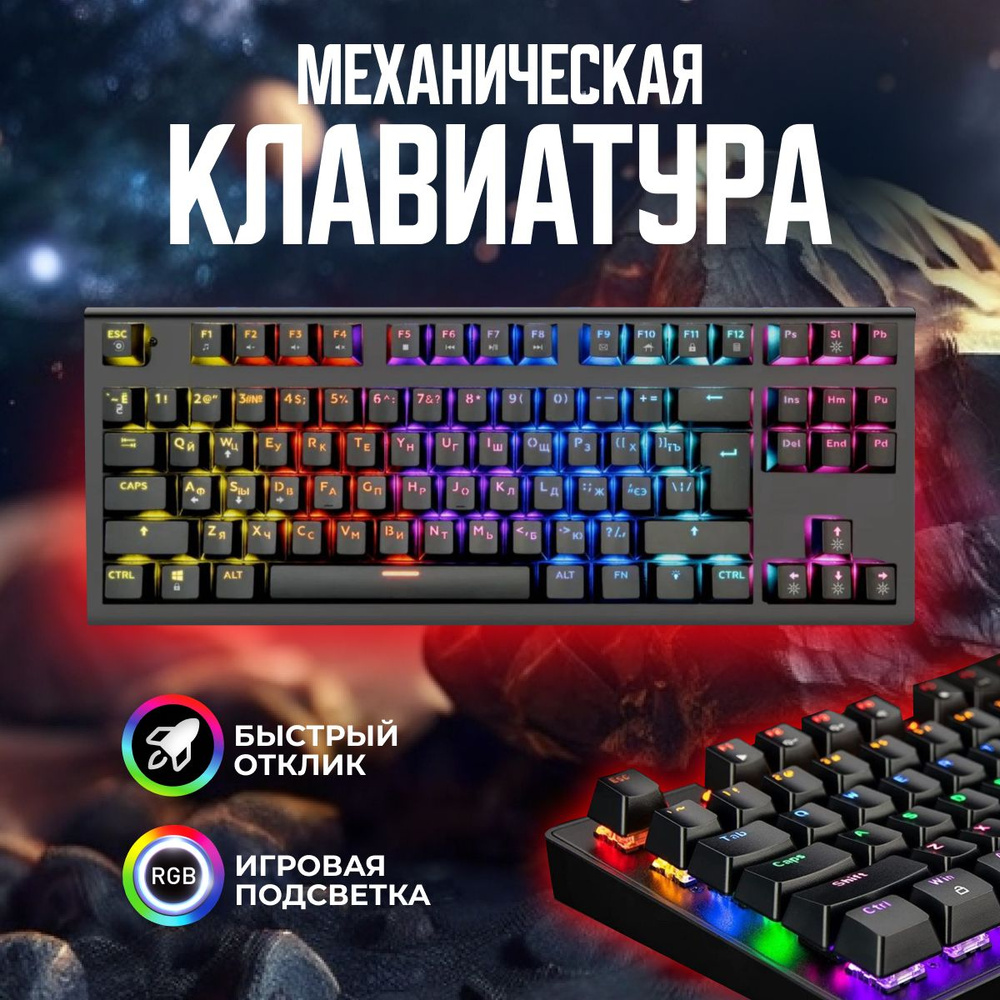 Механическая клавиатура 1Tech Клавиатура игровая_ купить по низкой цене:  отзывы, фото, характеристики в интернет-магазине Ozon (699630367)