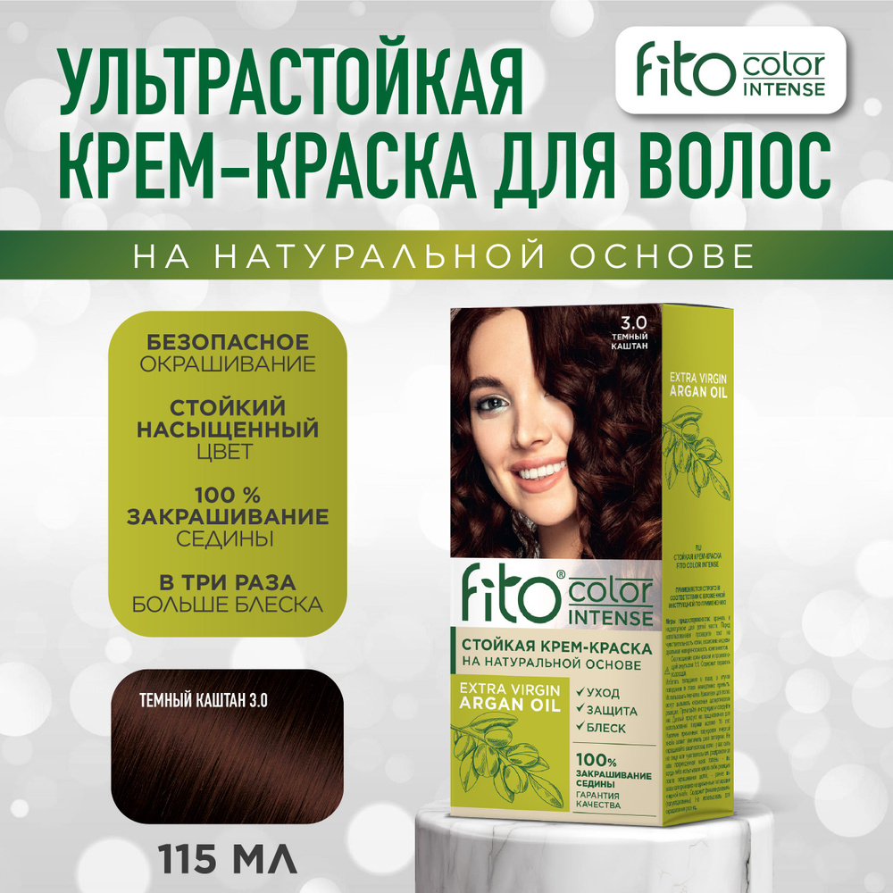 Fito Cosmetic Стойкая крем-краска для волос Fito Color Intense Фитокосметик, Темный каштан 3.0, 115 мл. #1