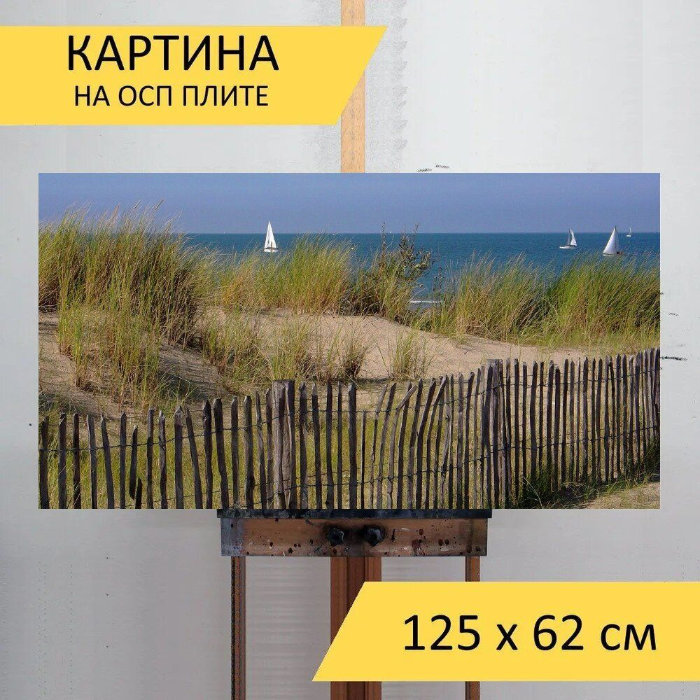 LotsPrints Картина "Песчаные дюны, песок, пляж 22", 125  х 62 см #1