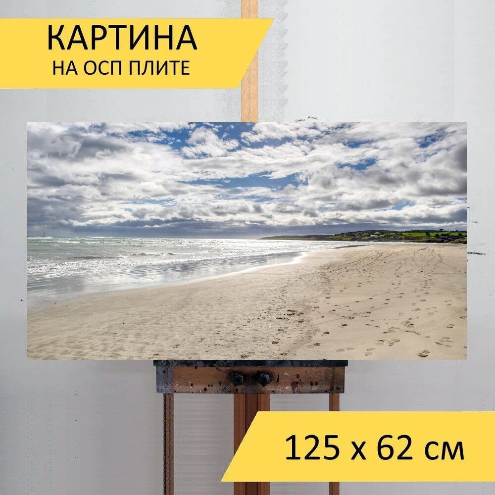 LotsPrints Картина "Песок, вода, пляж 47", 125  х 62 см #1