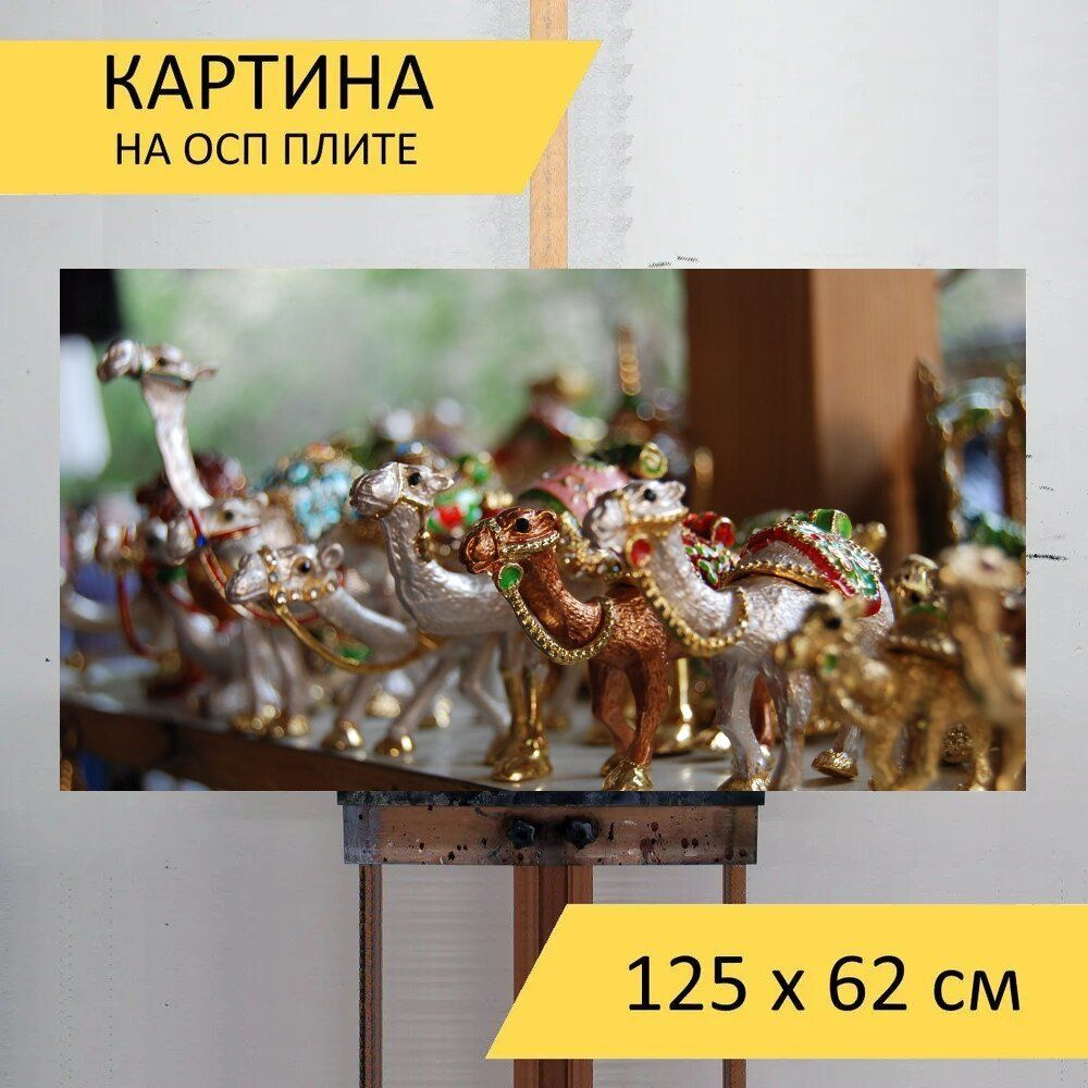 LotsPrints Картина "Верблюд, сувениры, иерусалим 84", 125  х 62 см #1