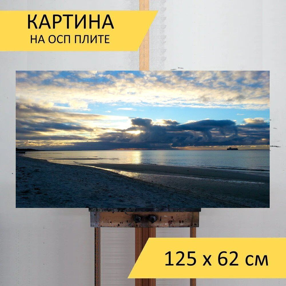 LotsPrints Картина "Песок, море, небо 60", 125  х 62 см #1