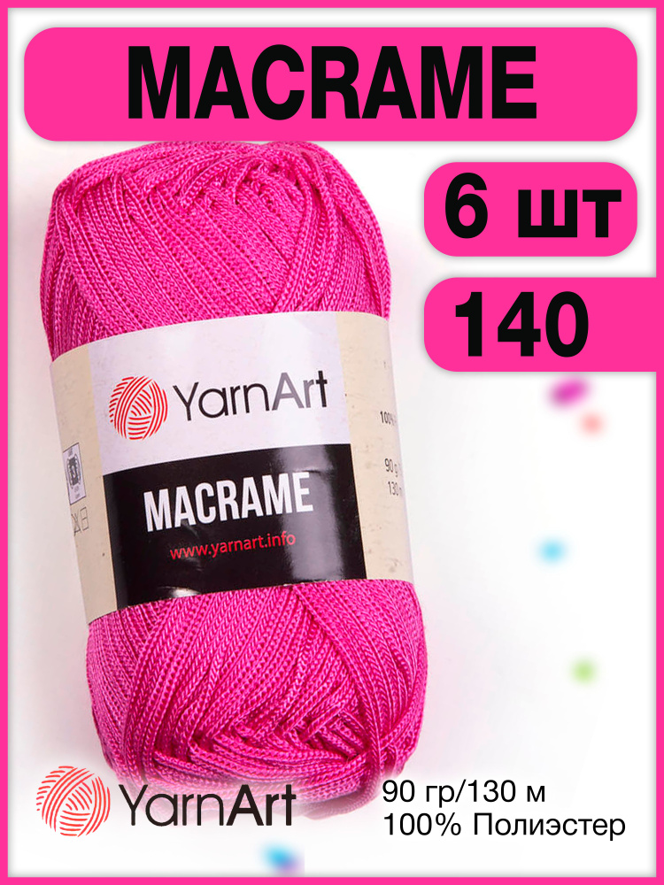 Пряжа Macrame ЯрнАрт Макраме 140 фуксия, 6 шт. #1