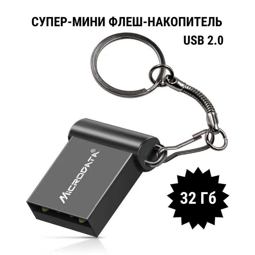 Microdrive USB-флеш-накопитель Мини флеш-накопитель 32Гб 32 ГБ, черный  #1
