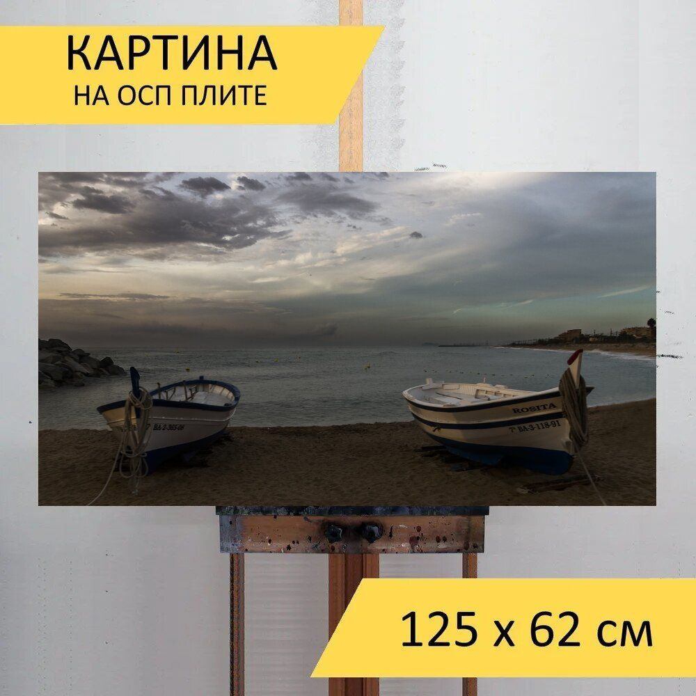 LotsPrints Картина "Марина, темная, пляж 62", 125  х 62 см #1