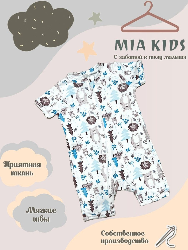 Песочник Mia Kids #1