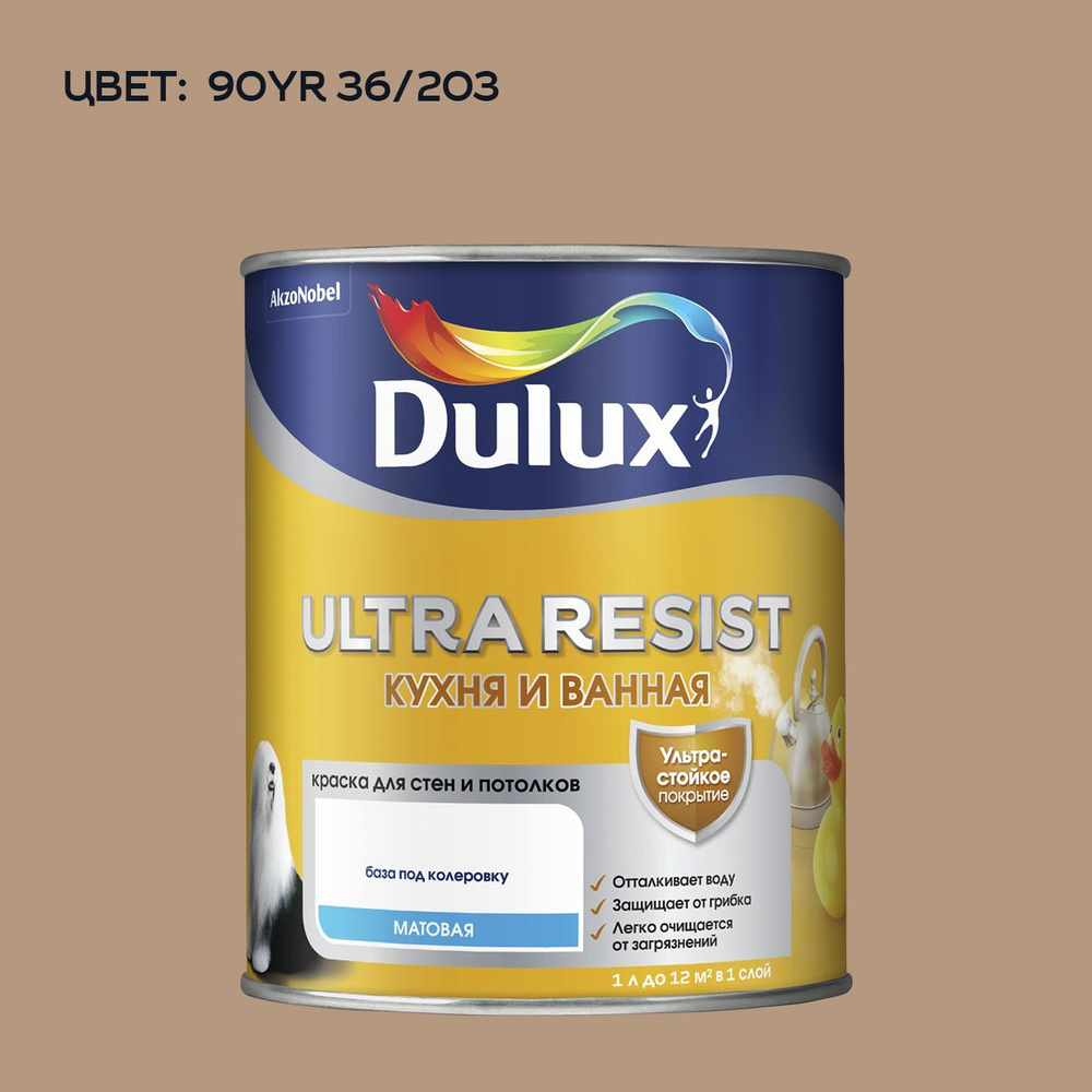 DULUX ULTRA RESIST КУХНЯ И ВАННАЯ колерованная краска с защитой от плесени и грибка, матовая (0,9 л) #1