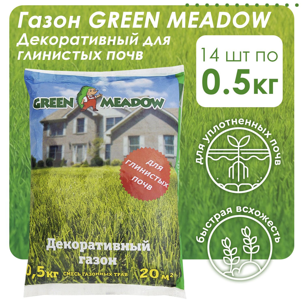 Семена газонных трав GREEN MEADOW Декоративный для глинистых почв 14 шт по 500 г (7 кг)  #1