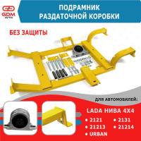 Подрамник раздатки ВАЗ нива - 4*4 - Автозапчасти