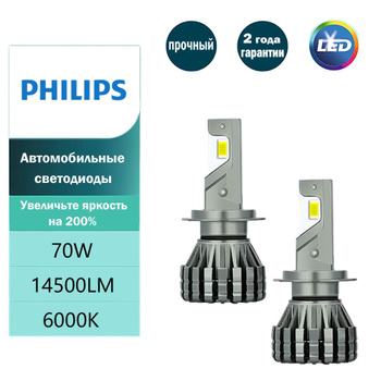 Philips H7 Led – купить автосвет на OZON