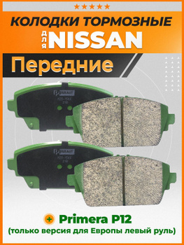 Купить Тормозные колодки Nissan Primera ADB0946 P12, заднее в Калининграде по це