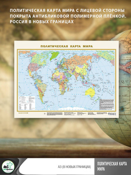 Административные карты мира купить по низким ценам в интернет-магазине OZON