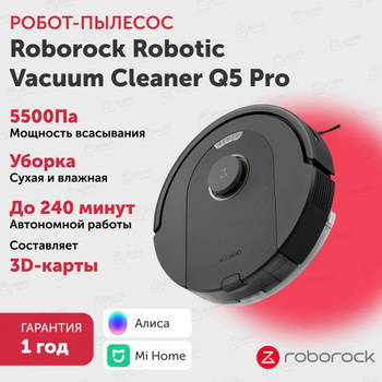 Робот-пылесос Roborock Q5PR52_Q5 PRO_78282 - купить по выгодной цене в  интернет-магазине OZON (1237244786)