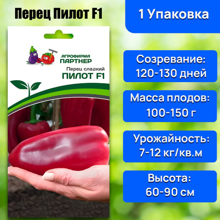Перец пилот описание сорта фото