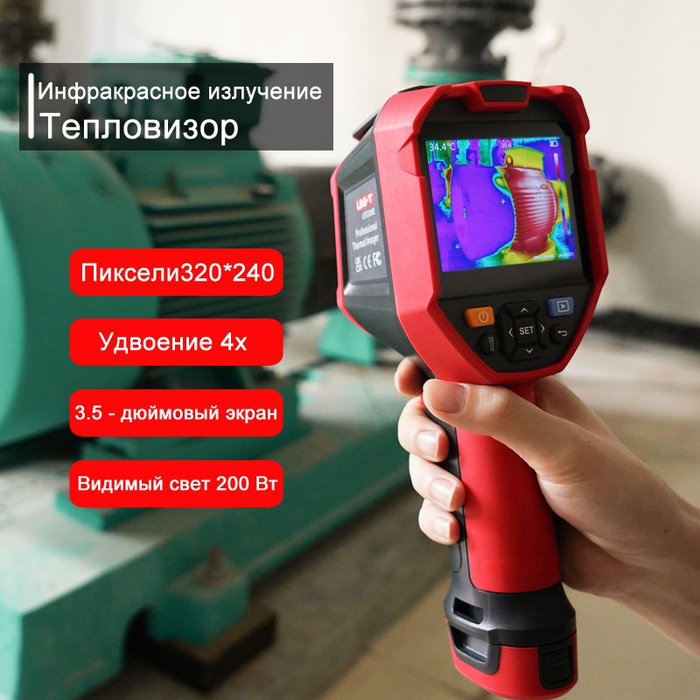 Тепловизор uti 320. Тепловизор uni-t uti 329 e. Uti 320. Тепловизор uni-t uti120s. Тепловизор uni t uti320e.