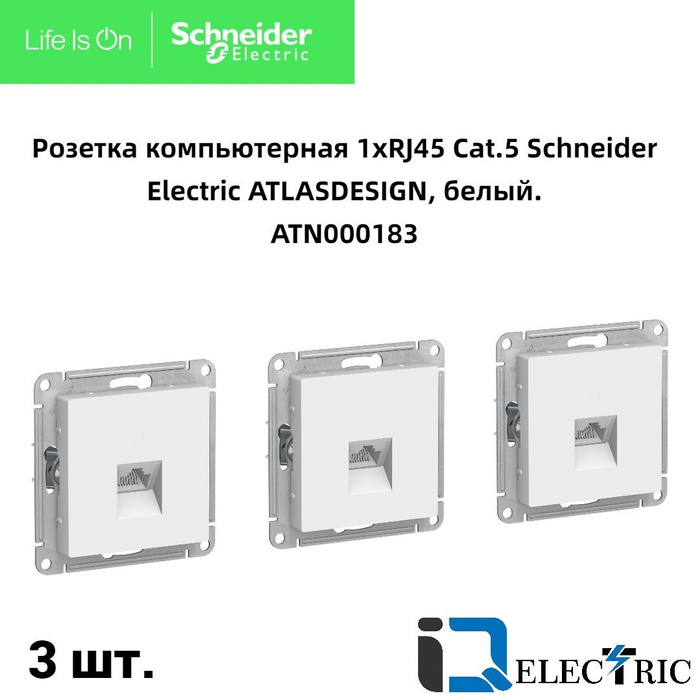 Schneider Electric Atlas Design бежевый. Schneider Electric ATLASDESIGN вывод кабеля, механизм , цвет бежевый atn000299 1шт. Schneider Electric Atlas Design белый. Atlas Design rj45.