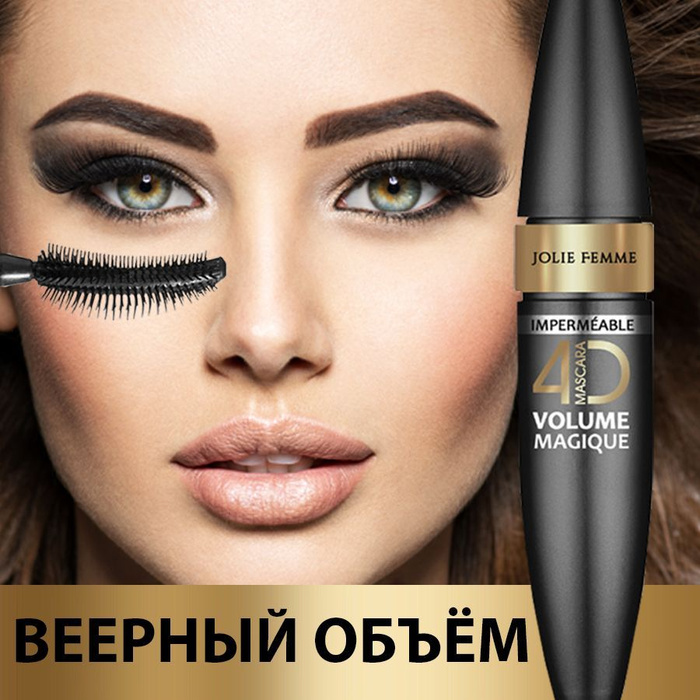 Тушь гермес. Jolie femme тушь.