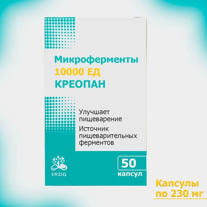 Erzig креопан микроферменты капсулы отзывы. Ротацеф. Крапива п таблетки. Ротацеф уколы инструкция по применению. Парафарм каталог продукции с ценами.