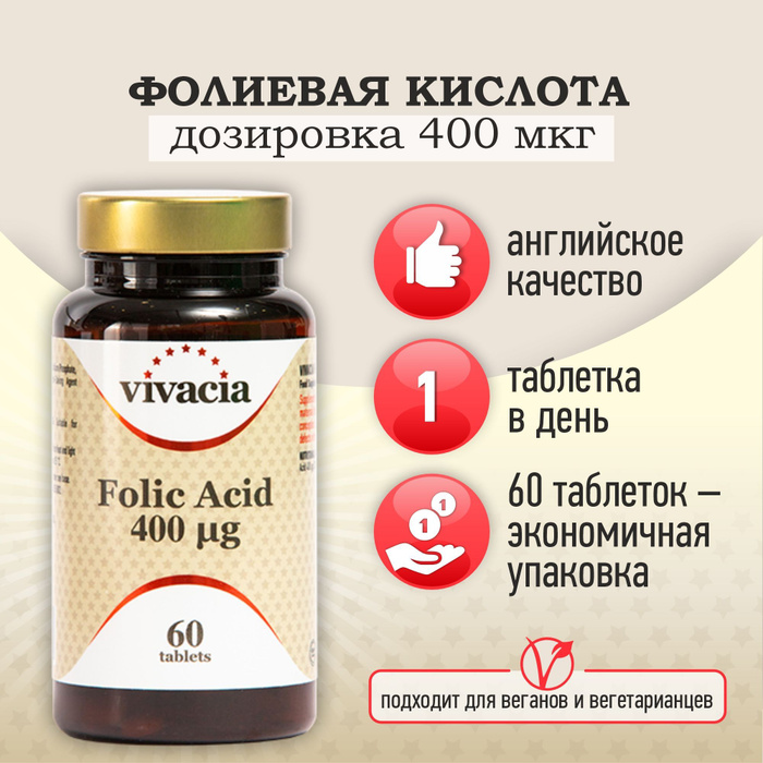 Фолиевая 400 мкг. Цинк магний и витамин в6 таб 60 шт vivacia Вивация. Фолиевая кислота 400мг. Вивация витамины для глаз.