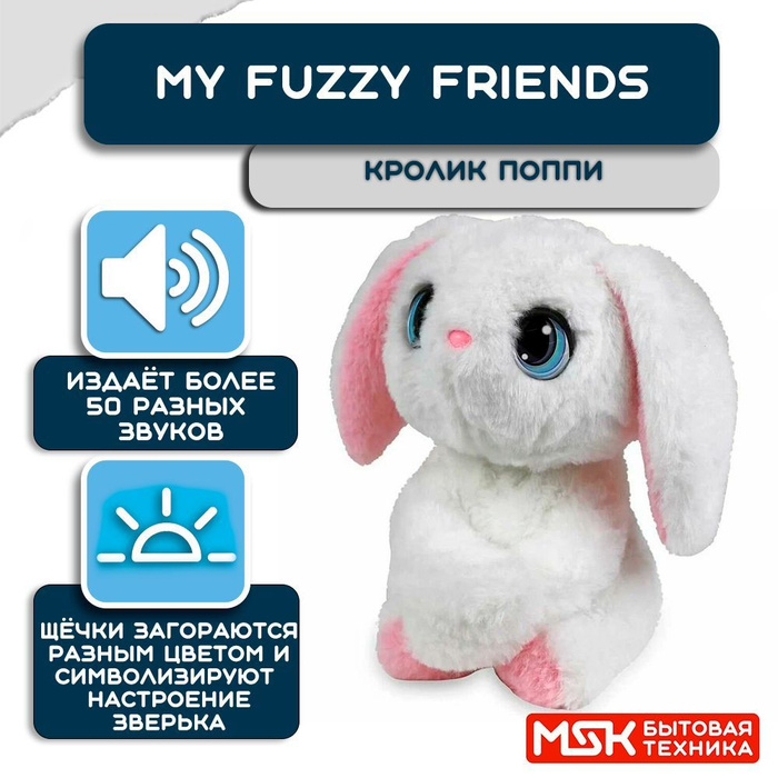 Fuzzy friends отзывы