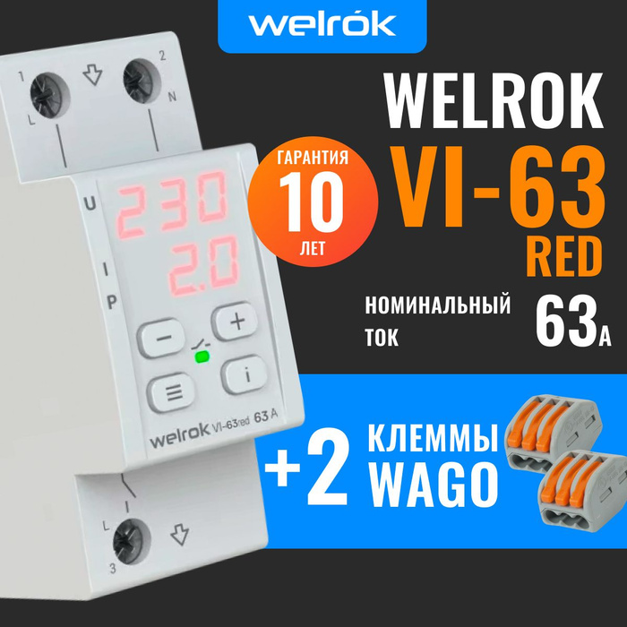 Реле напряжения welrok. Welrok pt 2m Red. Vi-63 подключение welrok. Welrok d6-63 Red.