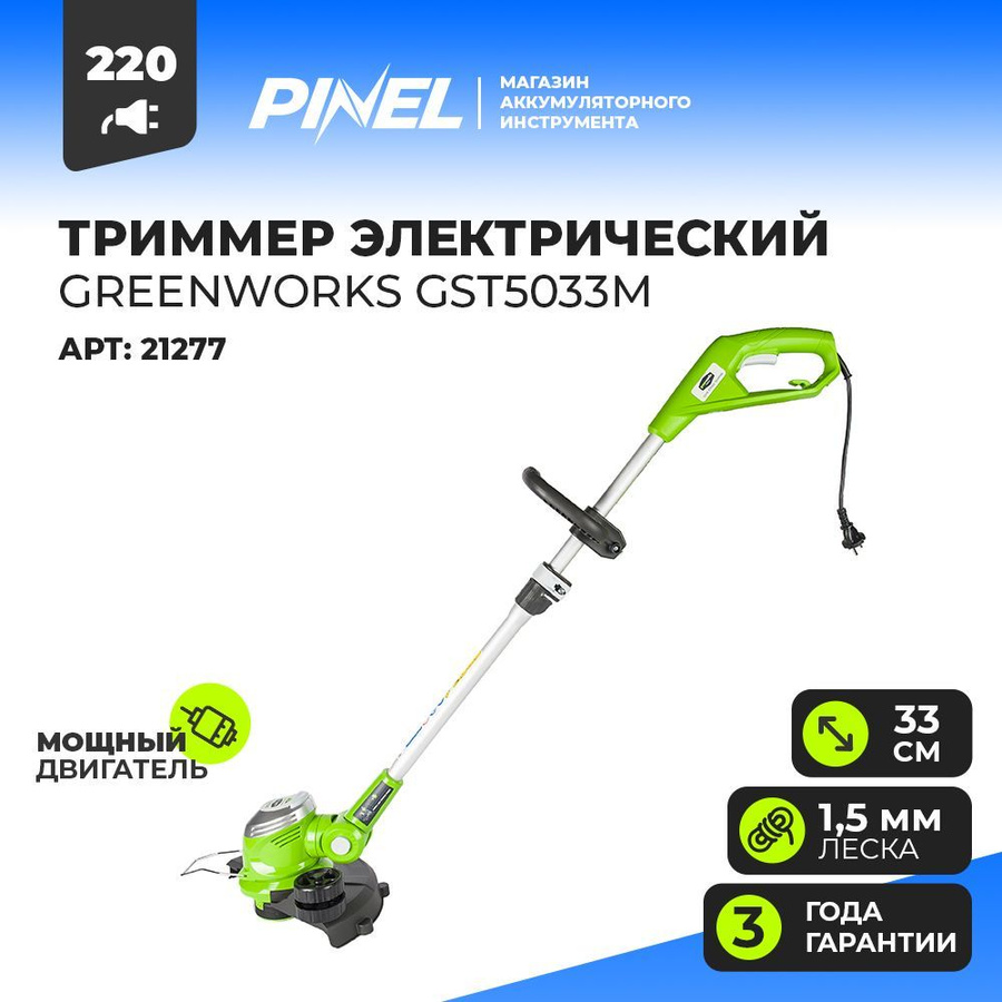 Триммер электрический greenworks gst5033. Триммер электрический 500вт Deluxe GREENWORKS gst5033m. Триммер электрический GREENWORKS gst5033 Basic. Риммер электрический GREENWORKS gst1246 длина. GREENWORKS 21277.