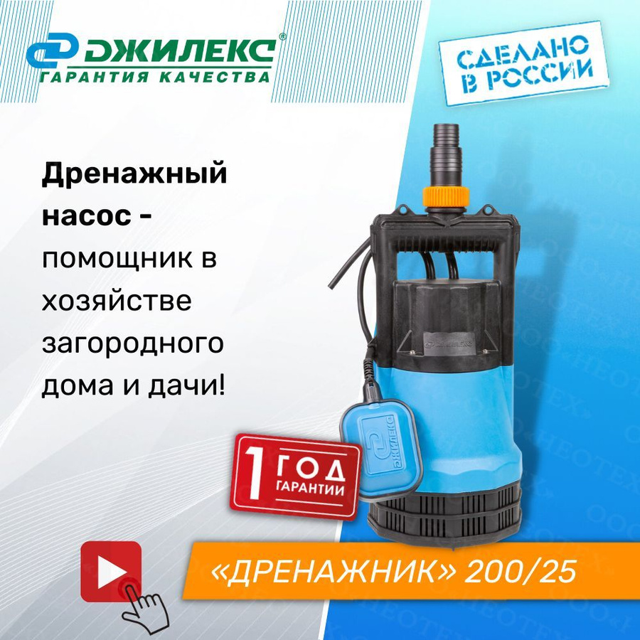 Джилекс дренажник 200 25 Джилекс дренажник 200 25