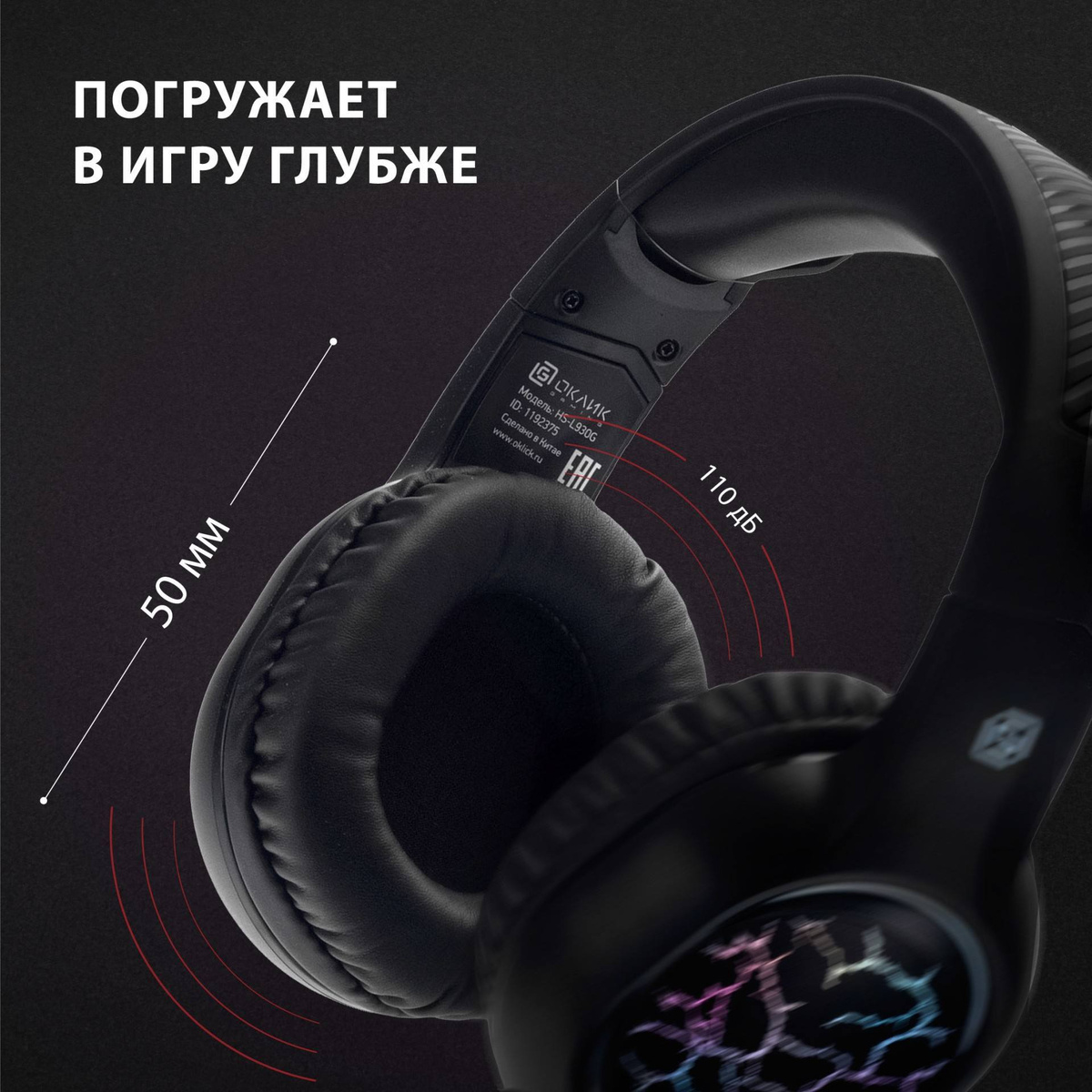 HeadSet Оклик HS-L930G SNORTER