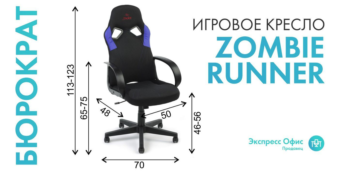 Игровое компьютерное кресло Бюрократ ZOMBIE RUNNER, Ткань, черно-синий