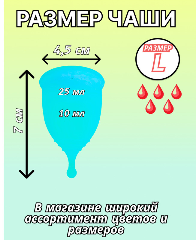 Менструальная чаша