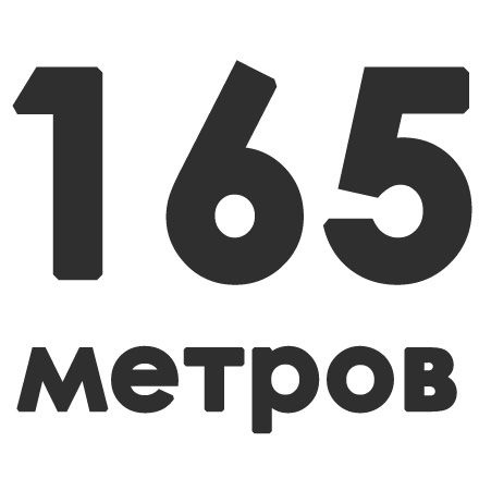 125 метров