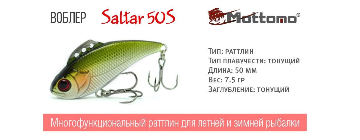 Воблер для рыбалки Mottomo Saltar 50S 7.5g 