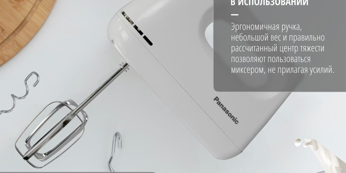 Миксер ручной Panasonic MK-GH3WTQ, 5 скоростных режимов, 2 пары насадок, белый