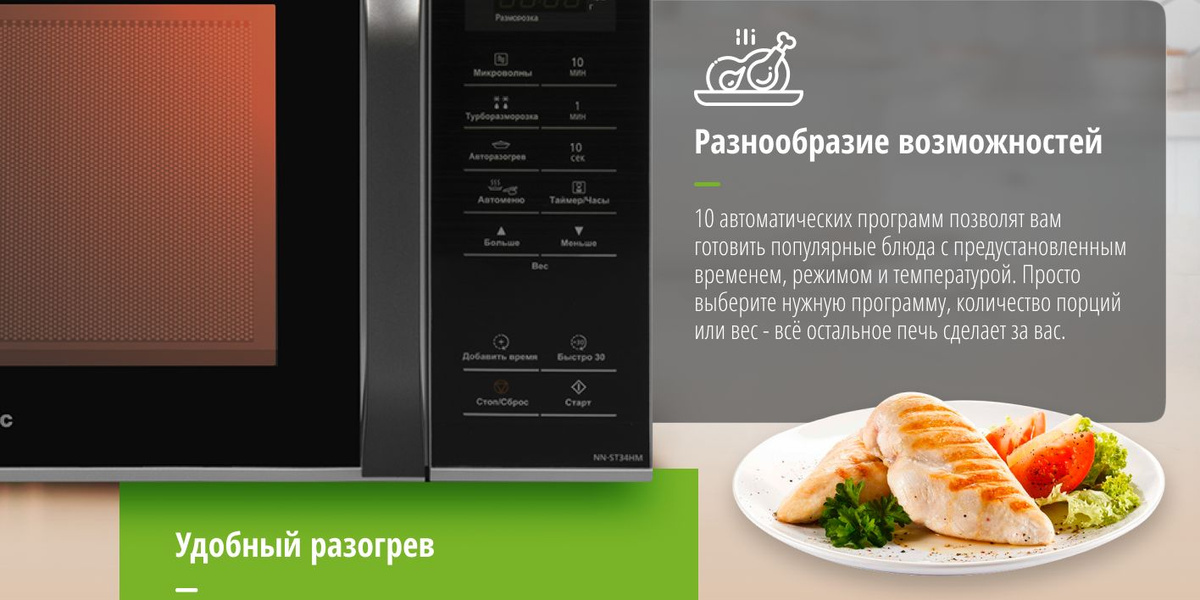 Микроволновая печь Panasonic NN-ST34HMZPE, 800 Вт, 12 программ приготовления, отсрочка старта, серебристый/черный