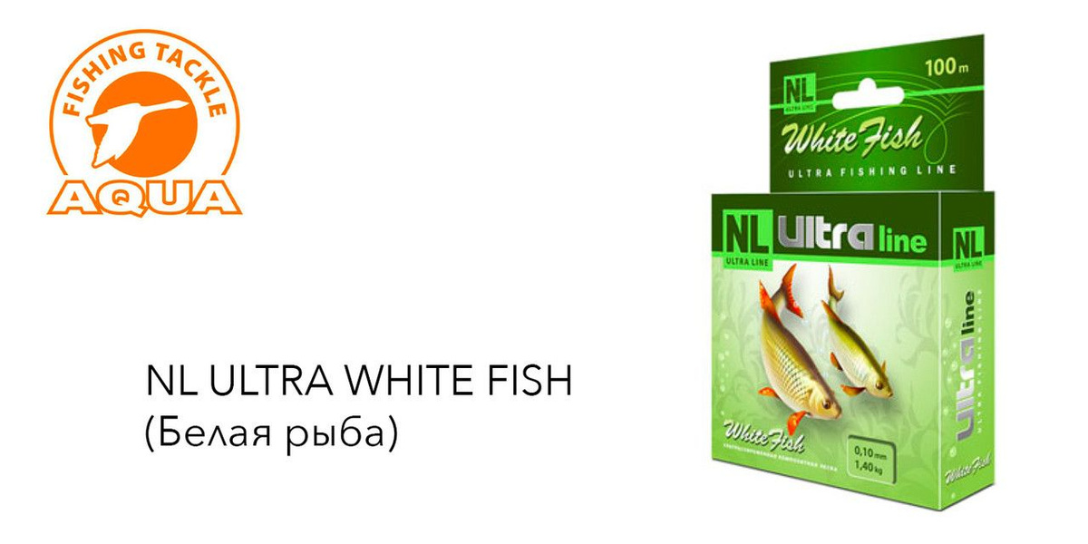 зимняя леска NL ULTRA WHITE FISH (Белая рыба)от Aqua